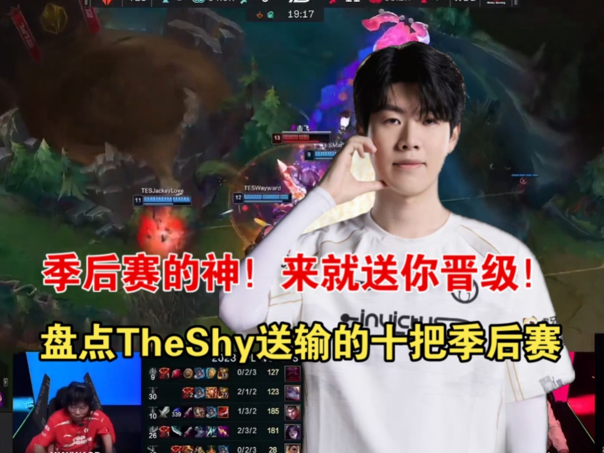TheShy迎来十赛季高光表现,TL球迷沸腾!(theshy季后赛战绩) TheShy迎来十赛季高光表现,TL球迷沸腾!(theshy季后赛战绩)